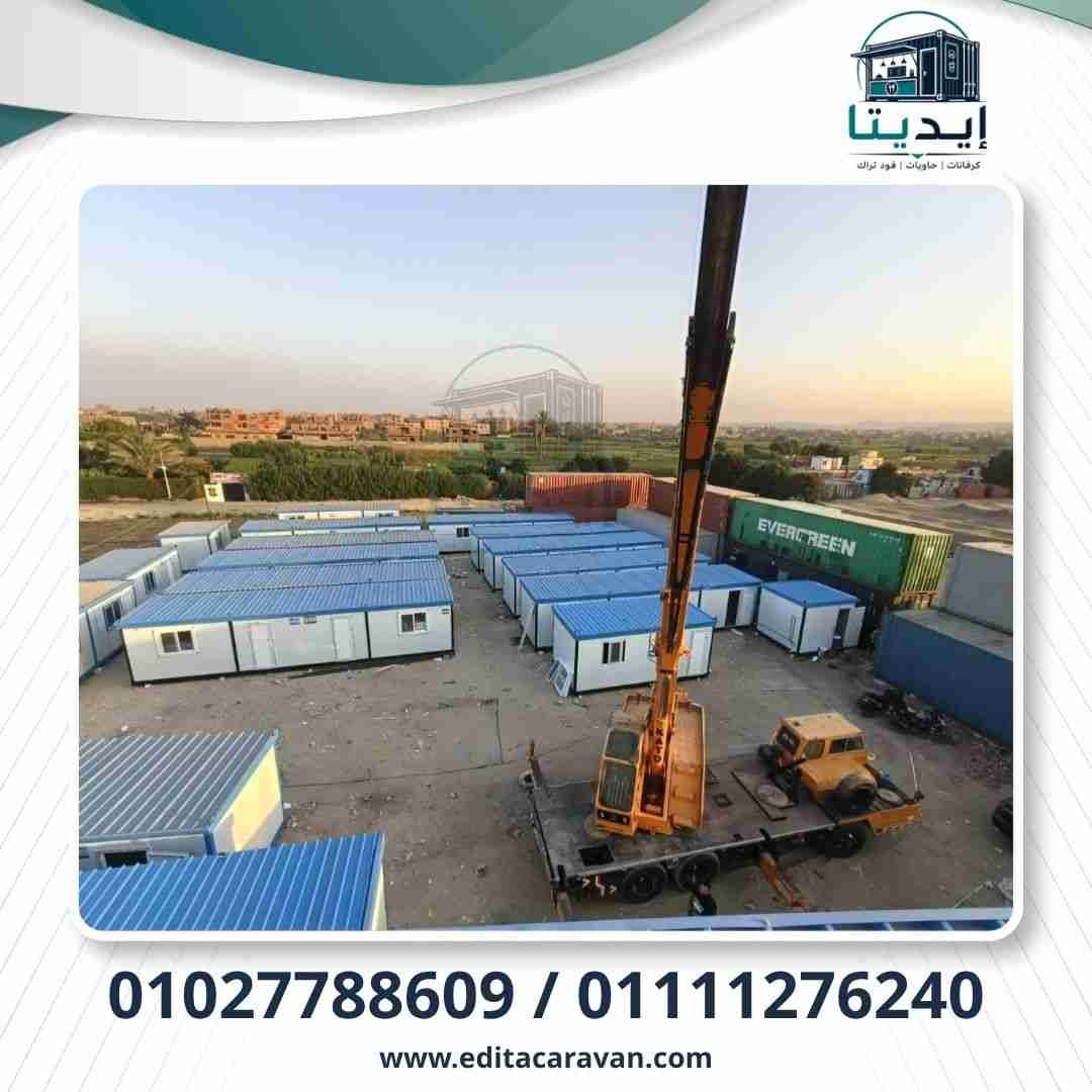 شركة إيديتا للكرفانات والحاويات